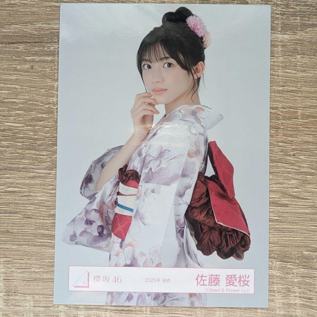 櫻坂46 佐藤愛桜 2025年 浴衣 チュウ 直筆サイン