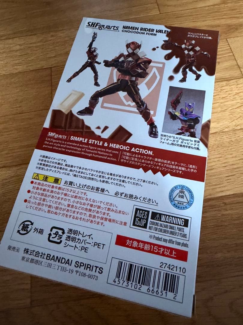 【未開封】S.H.Figuarts 仮面ライダーヴァレン チョコドンフォーム