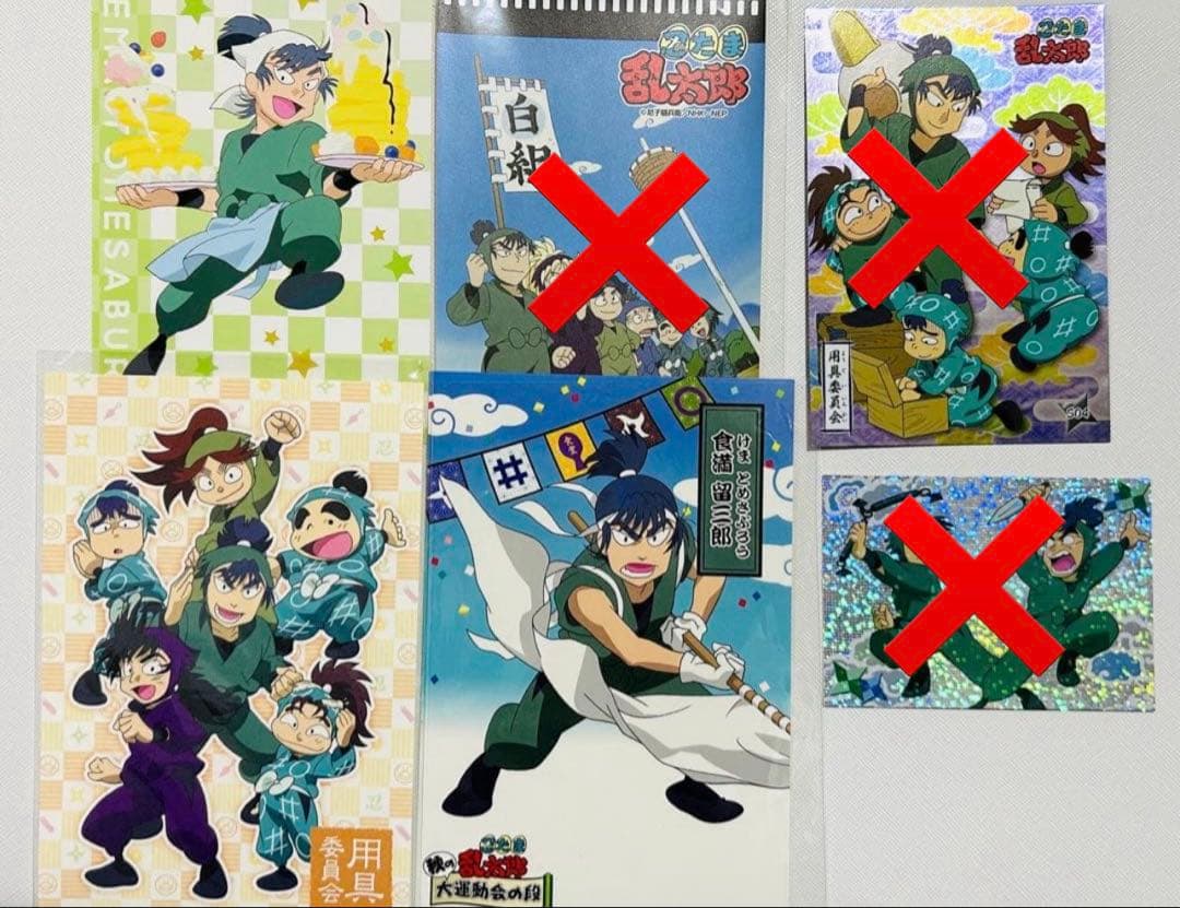 バラ可】忍たま乱太郎 食満留三郎 まとめ売り