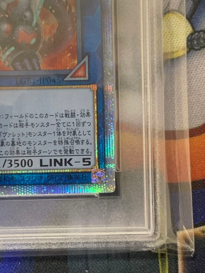 ヴァレルエンドドラゴン 20th PSA10