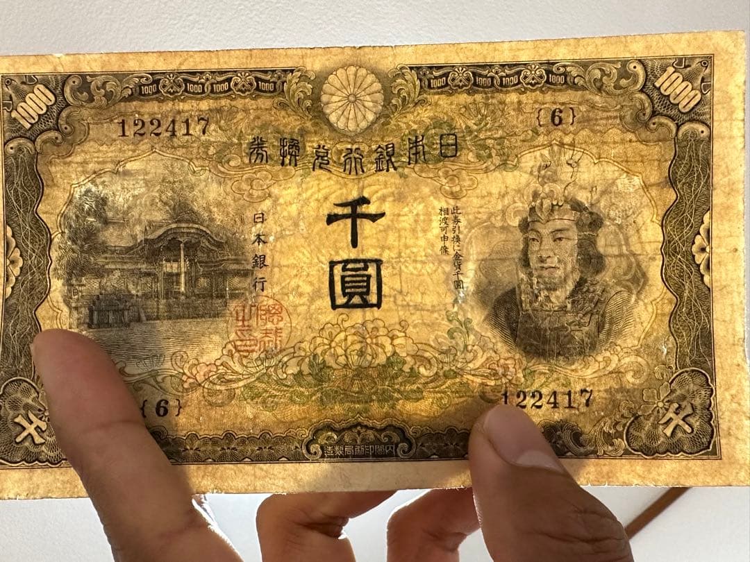 兌換券甲号千円日本武尊1000円幻の激レア紙幣コレクション真贋保証