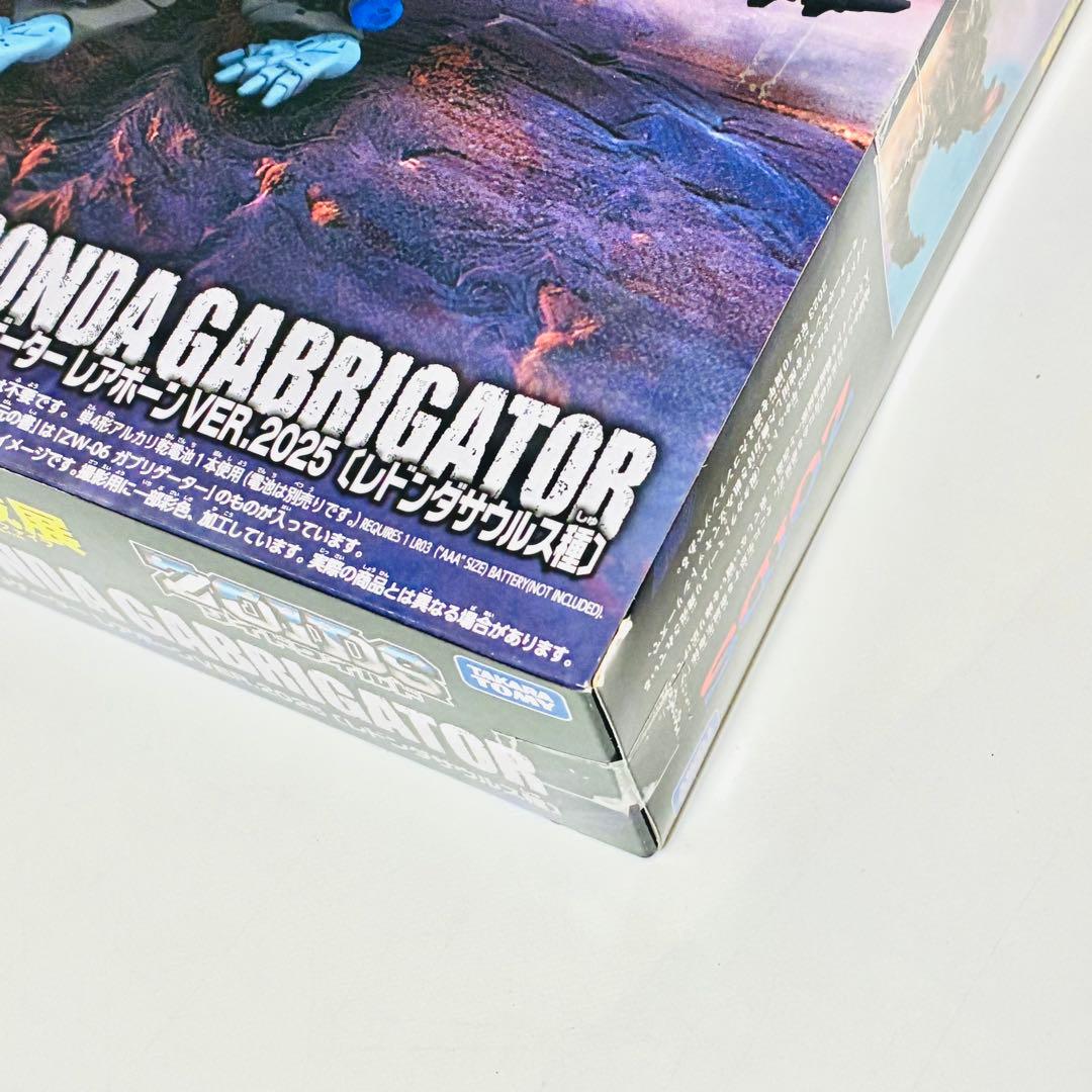 ゾイド　レドンダガブリケーター&ディメパルサーレアボーン2025ver.セット