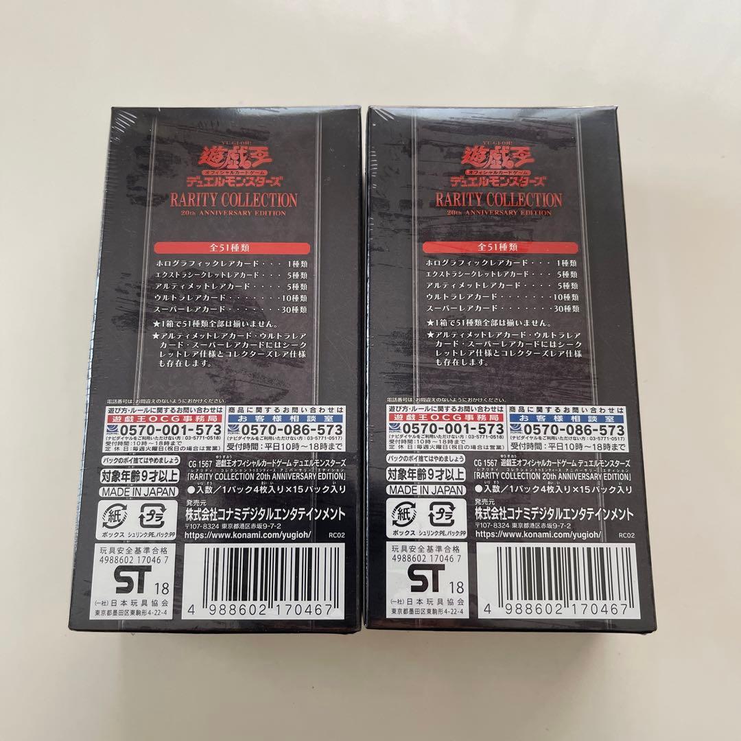 【未開封】遊戯王　レアリティコレクション2 2BOX