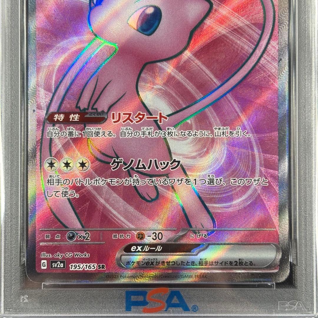 【PSA10】ミュウex SR SSR 連番/Mew EX