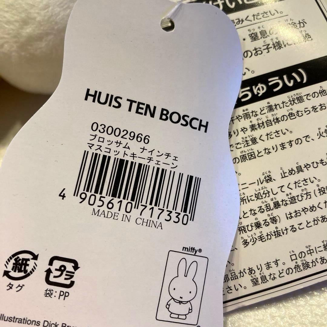 ハウステンボス限定 ブロッサムナインチェ マスコットキーチェーン