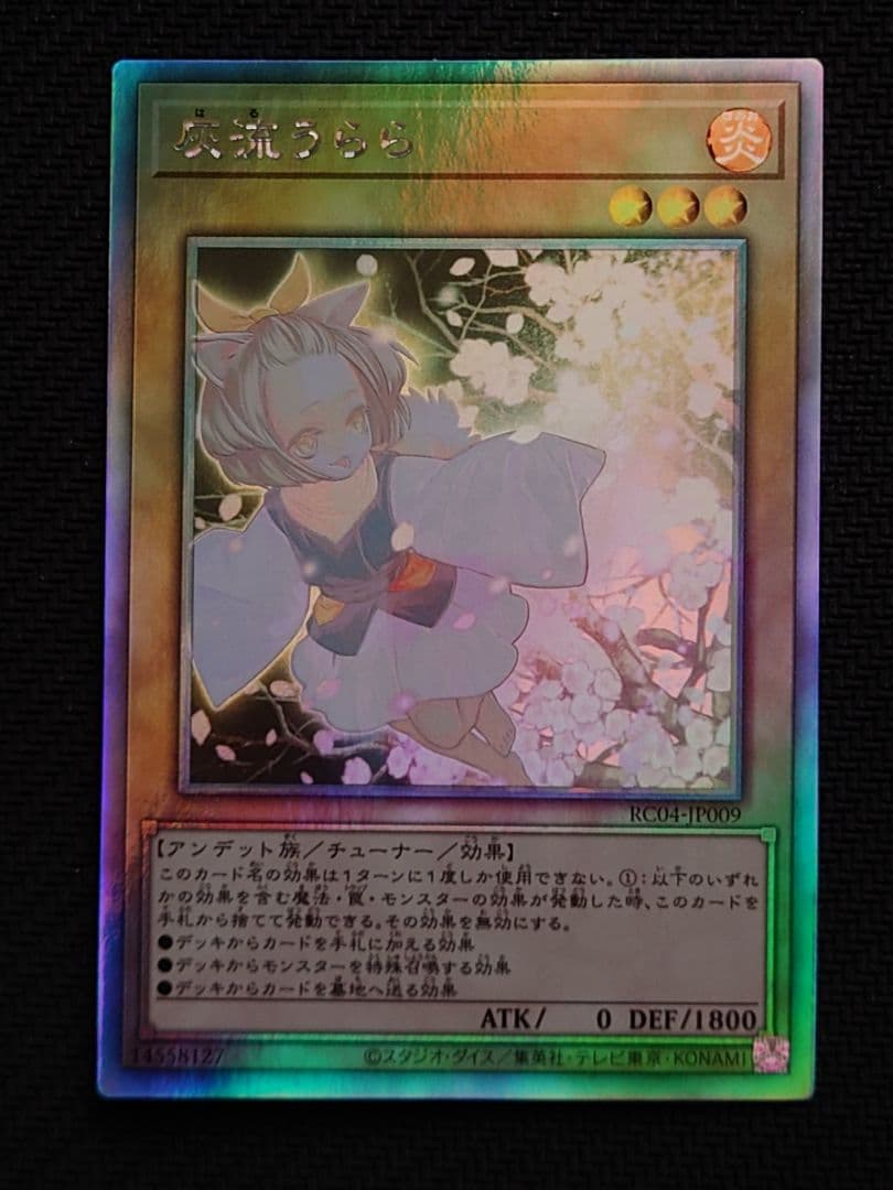 遊戯王 灰流うらら ホロ ホログラフィックレア - メルカリ
