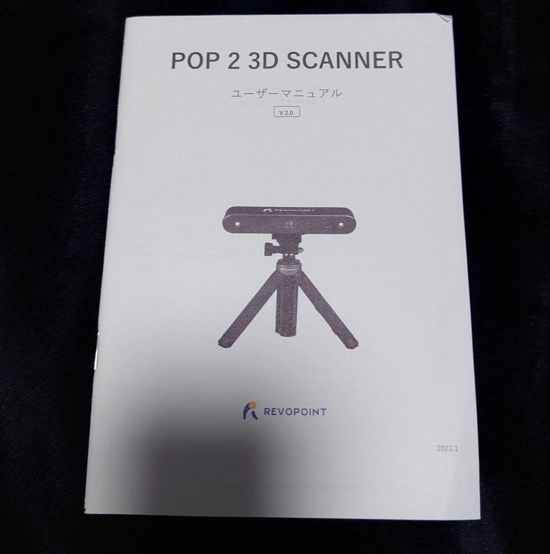 おさる様専用 Revopoint POP2 プレミアムキット 3Dスキャナー