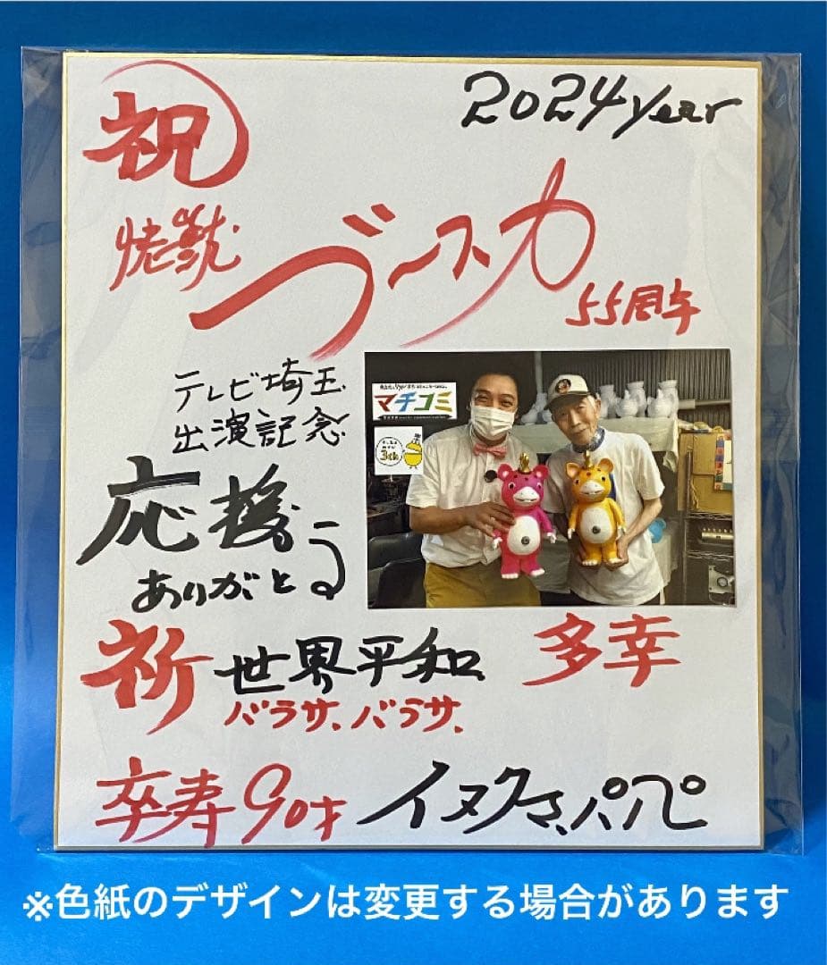 イヌクマ☆快獣ブースカ☆ジャイアントサイズ【黄色（2）】未使