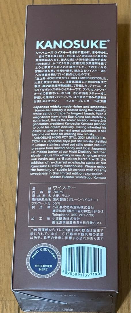 KANOSUKE HIOKI POT STILL 2024 日置蒸留所