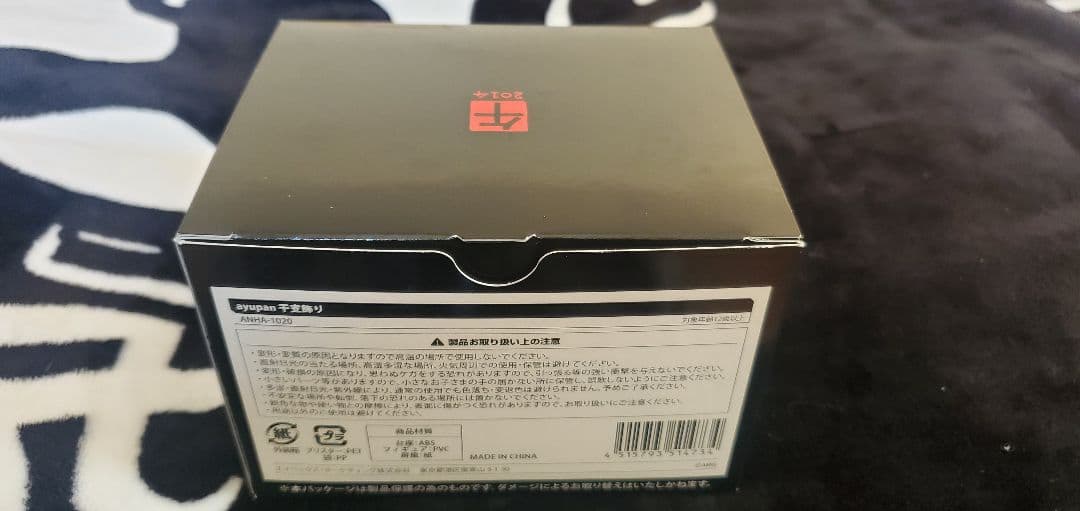 新品未使用品 好品質激レア 浜崎あゆみ ayupan 干支飾り 馬 午年