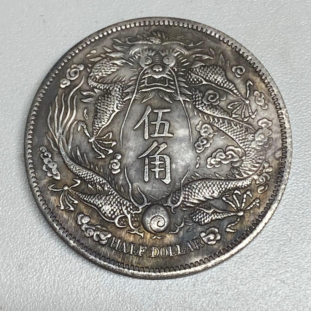 清朝銀貨 1911年 宣統三年 ・紀念幣・龍幣・大型銀貨・コイン硬貨・大