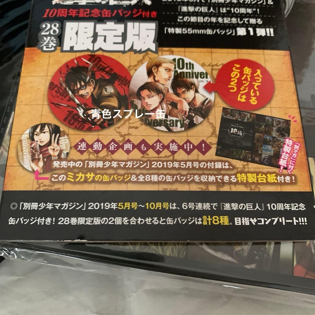 進撃の巨人 10周年記念缶バッジ 特製台紙