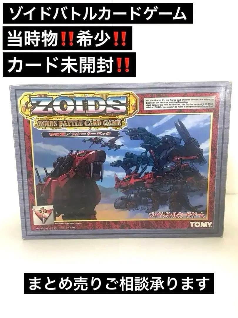 ゾイド バトルカードゲーム フィギュアまとめ売り ゾイド ZOIDS ゾイド