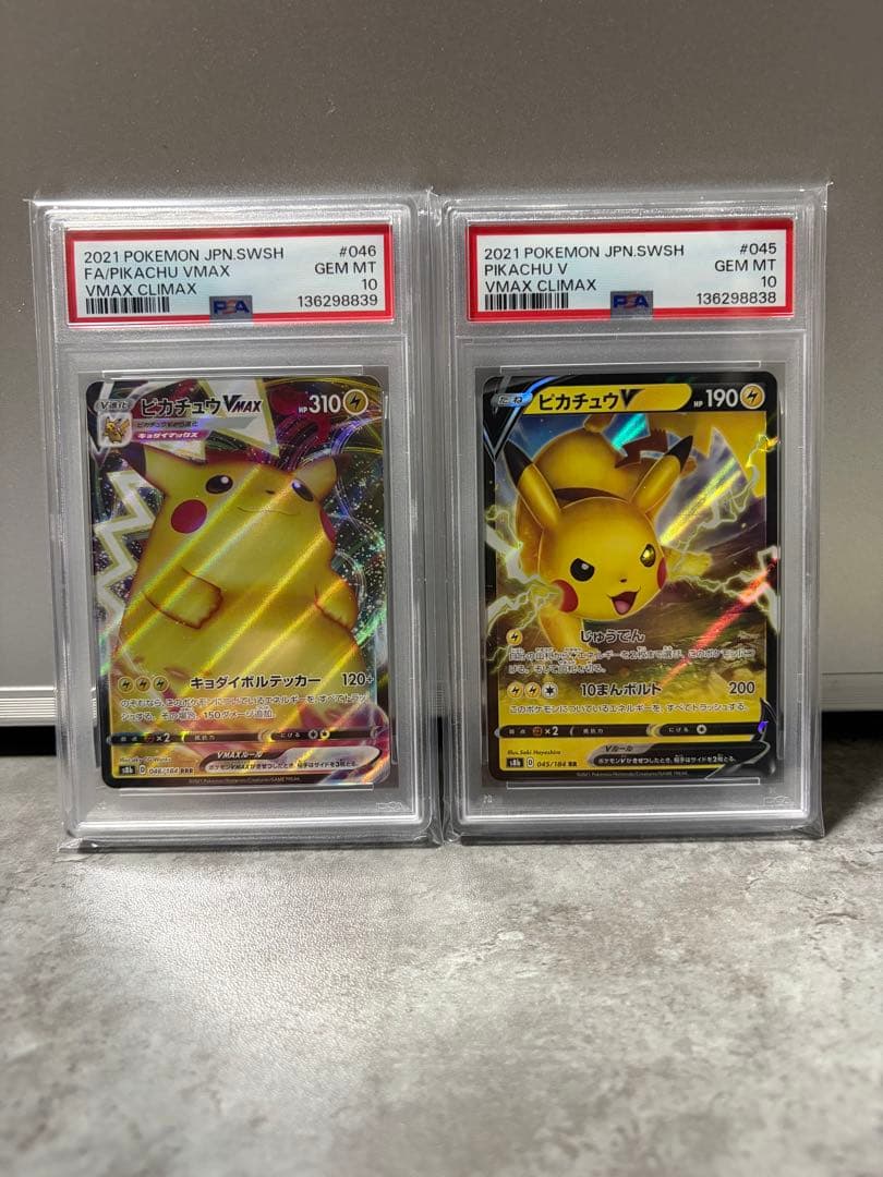 ピカチュウVMAX ピカチュウＶ　psa10 連番
