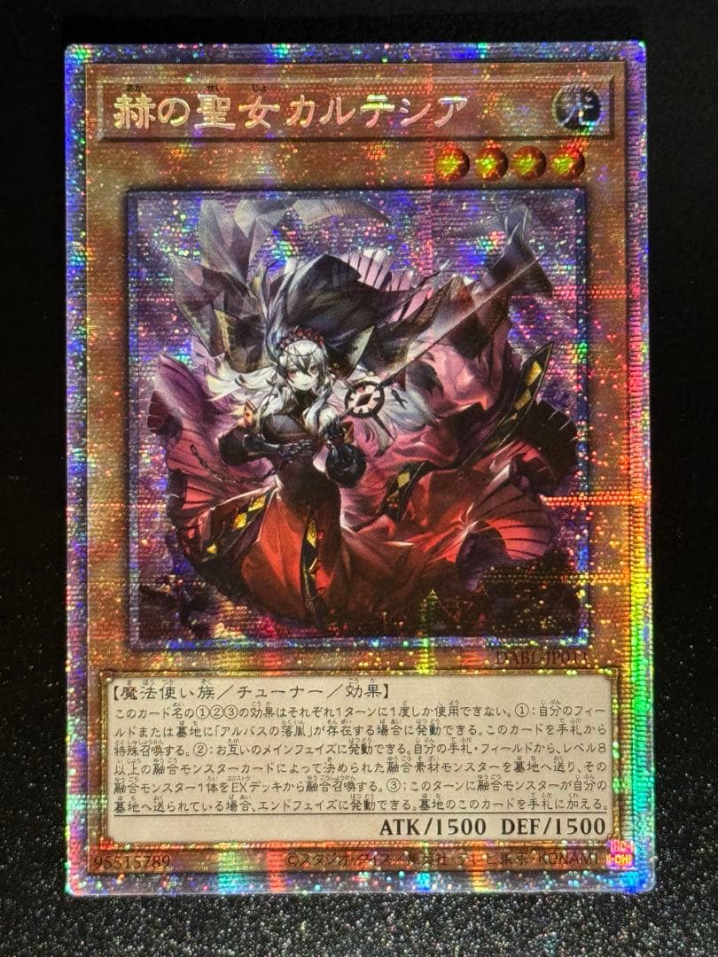 遊戯王カード 赫の聖女 カルテシア(プリズマティックシークレットレア