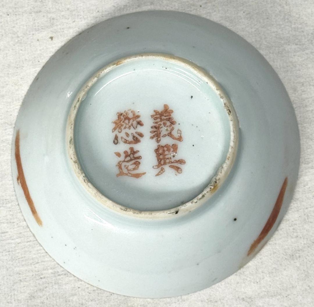 清 同治時代 粉彩花石蝶紋皿 歴史唐物 琺瑯彩 伝世