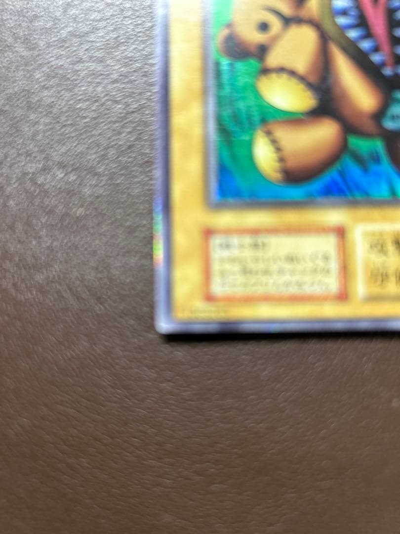 キズあり【遊戯王】ウルトラシークレットレア◇くいぐるみ