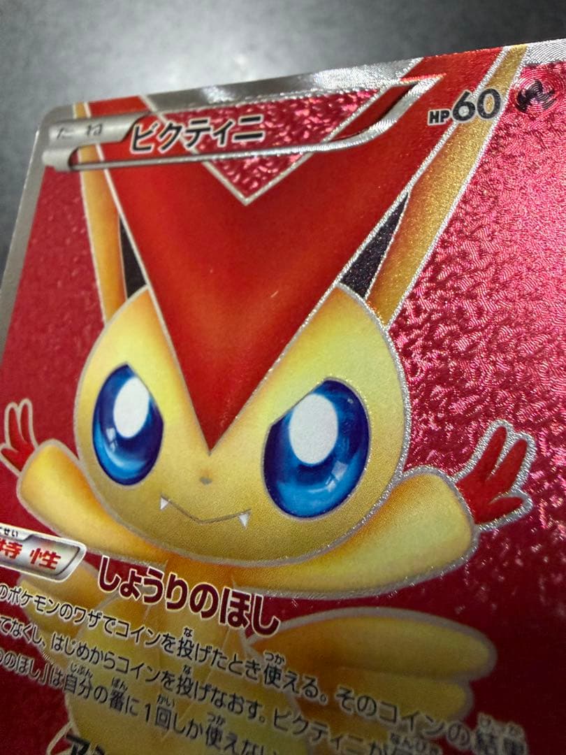ビクティニ SR BW2 レッドコレクション 070/066 - メルカリ