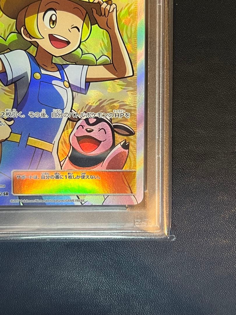 ポケモンブリーダー SR psa10
