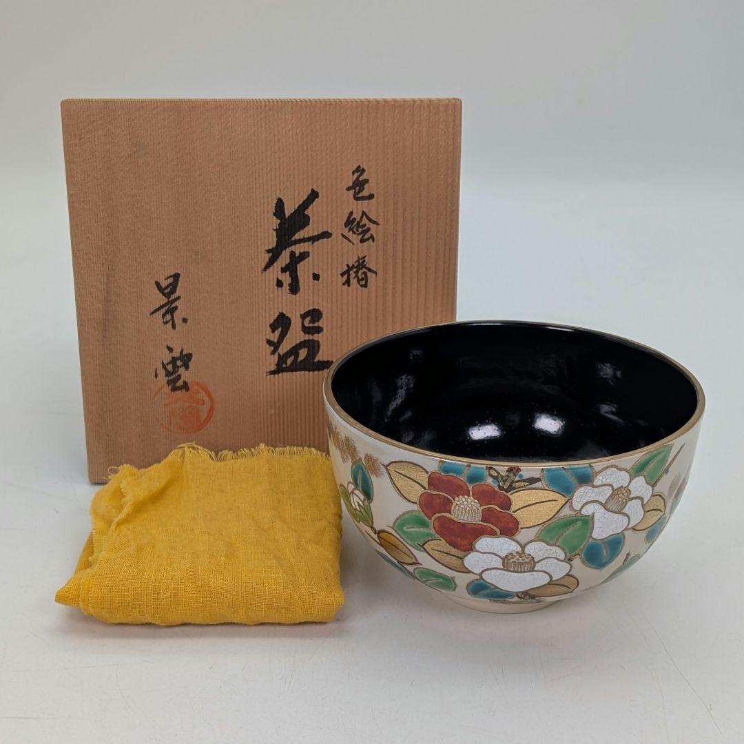手塚景雲 京焼 色絵椿茶盌 共箱合布 清水焼 抹茶碗 抹茶茶碗 茶道具