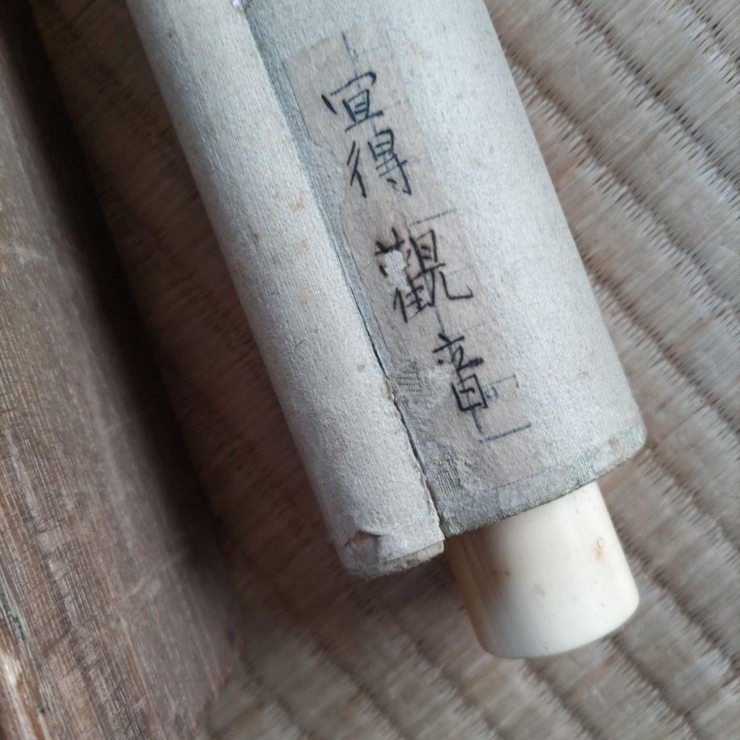 滝と観音　掛軸　H3