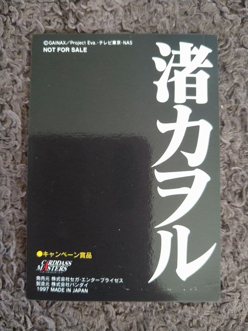 エヴァンゲリオン　カードダスマスターズ　抽プレ当選カード　渚カヲル　プラチナ