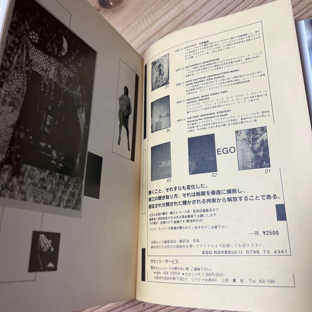 EGO 06 第6号 阿木譲 昭和61年8月1日発行 - メルカリ