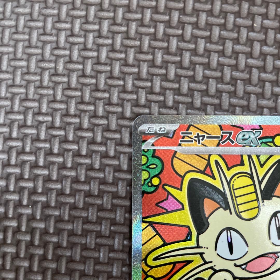 【センタリング良好】ニャース ex SAR ムニキスゼロ