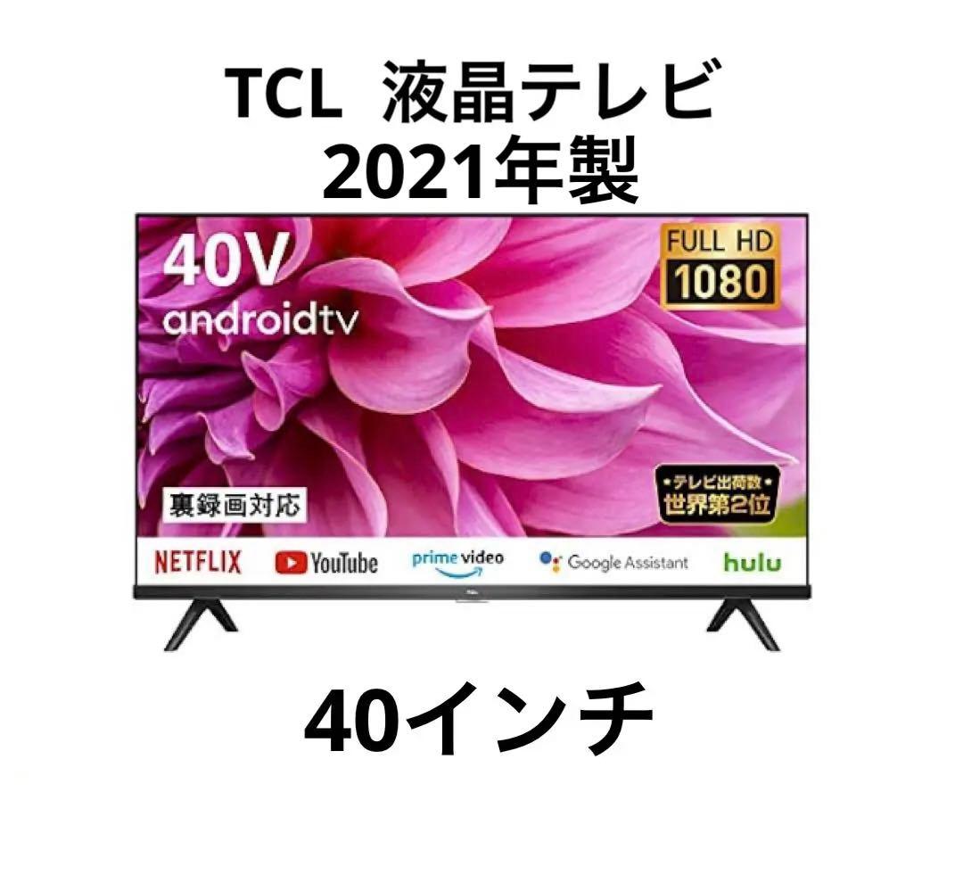 2021年製TCL 液晶テレビ40V 40S5200B [40インチ]