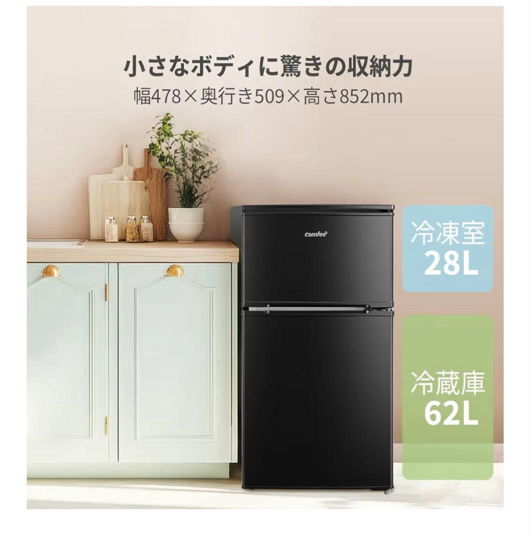 COMFEE' 冷蔵庫 90L 幅47.8cm RCT90BL ブラック
