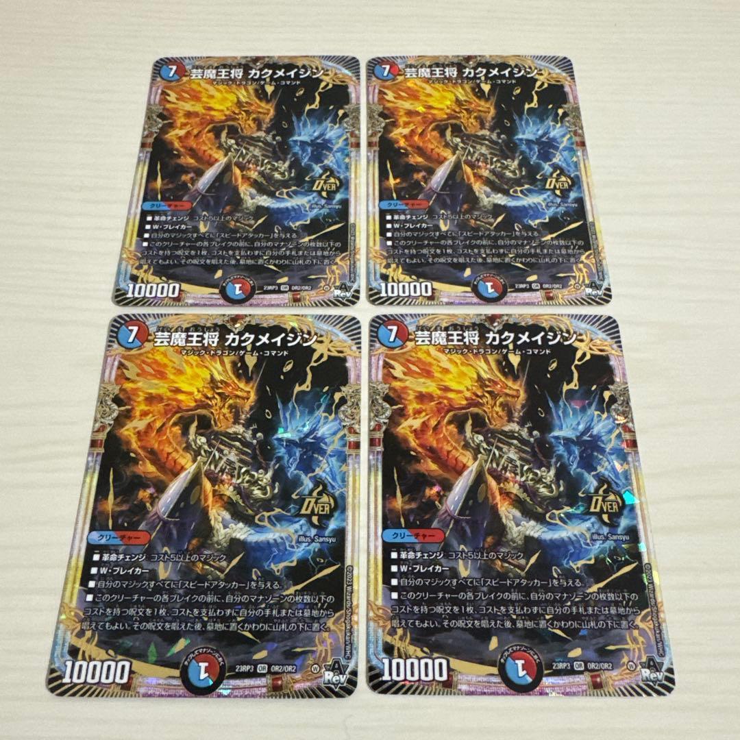 芸魔王将 カクメイジン 4枚セット - メルカリ