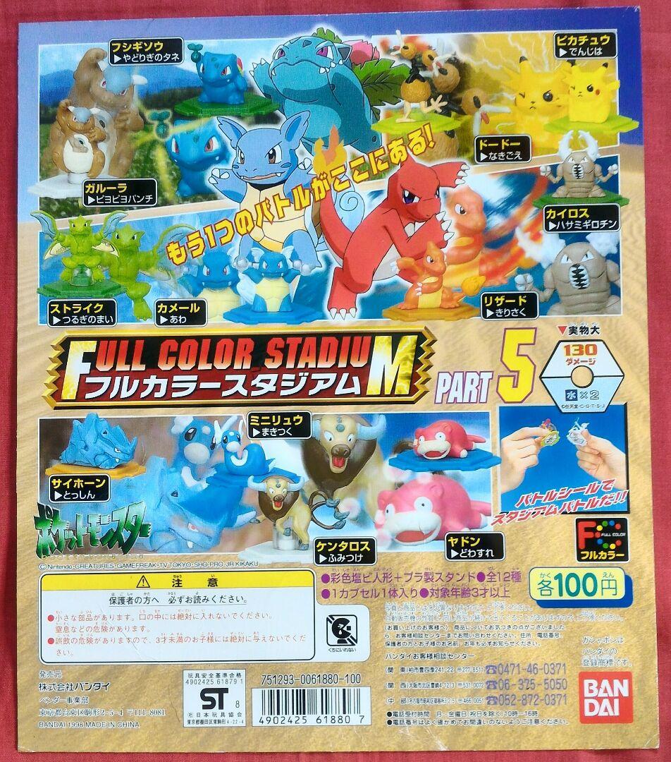 ポケットモンスターフルカラースタジアムフルカラーコレクション