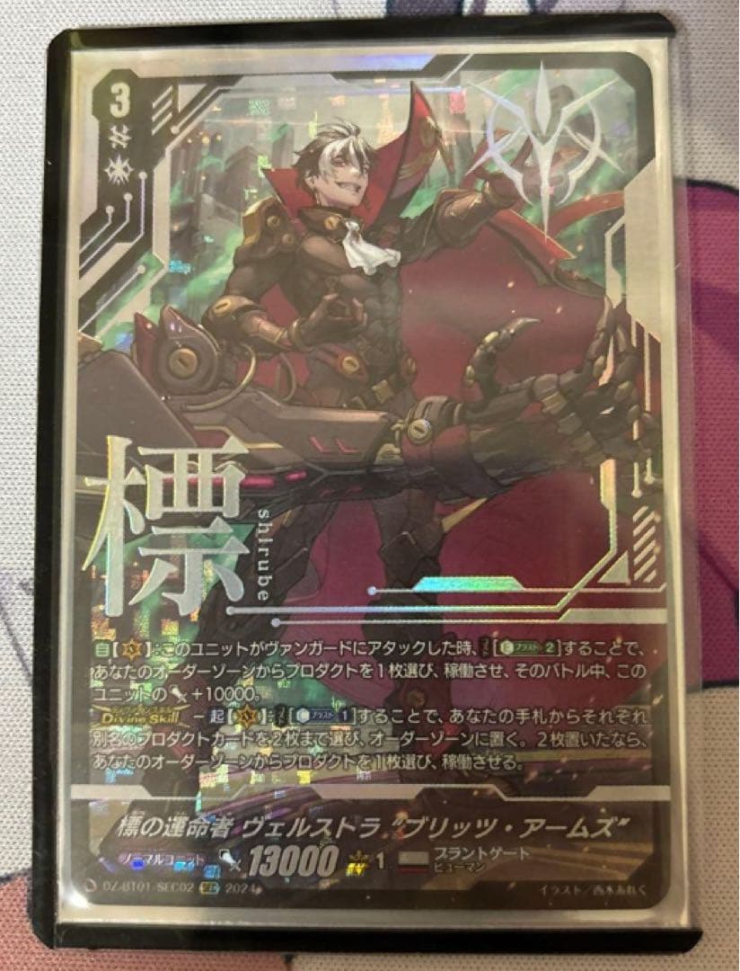 ヴァンガード ヴェルストラ 標の運命者 ブリッツアームズ 清蔵タイゾウ sec