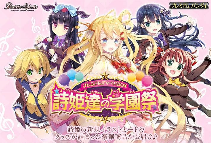 バトルスピリッツ ディーバ 引退品