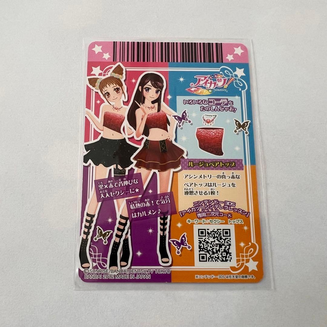 2013第2弾 紫吹蘭 セクシーコーデ アイカツカード 初期アイカツ 旧