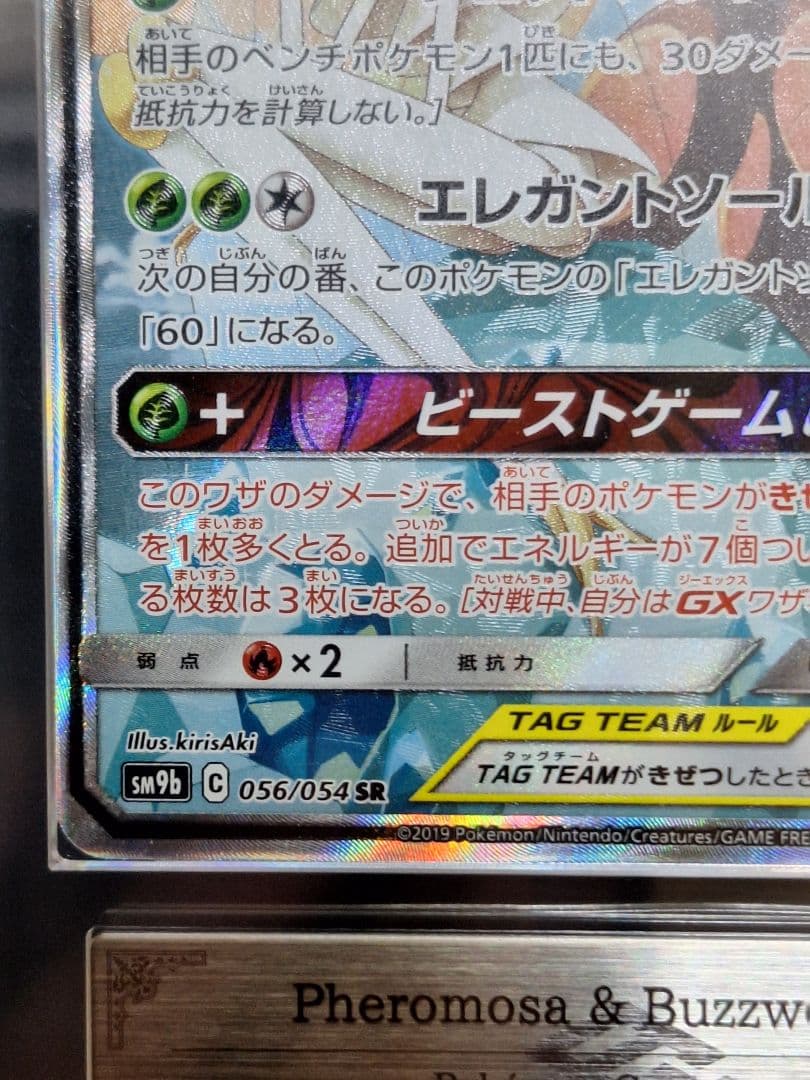 ARS9 フェローチェ＆マッシブーンgx フルメタルウォール PSA9 相当
