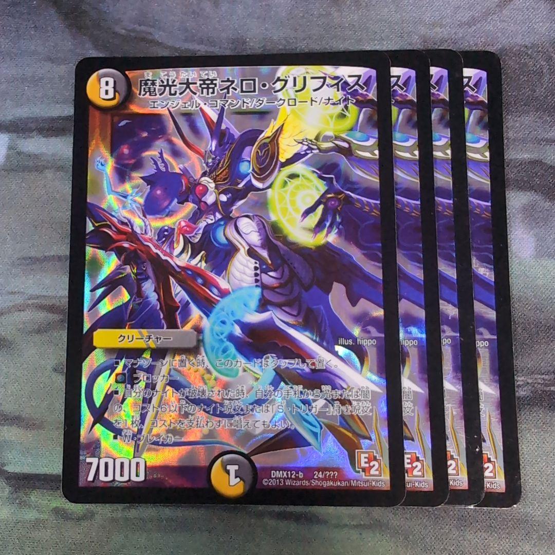 魔光大帝ネロ・グリフィス BBP 4枚【e0808】 - メルカリ