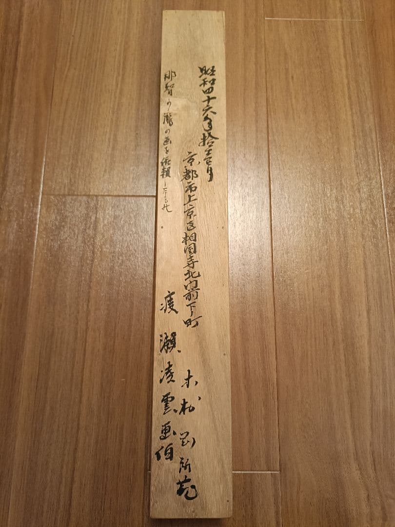 渡瀬凌雲 作 那智瀑布図 日本画 水墨画