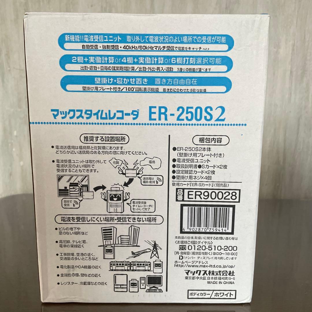 MAX ER-250S2 タイムレコーダー