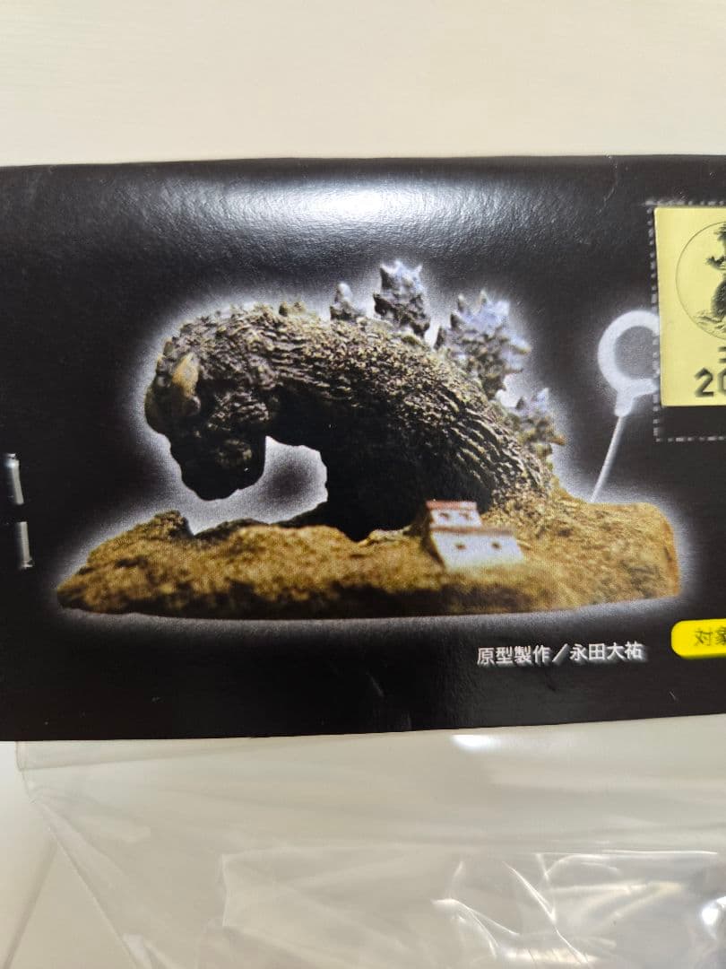 ゴジラ特撮大百科オーナメント 倉田浜干拓地 ゴジラ出現!　キャスト