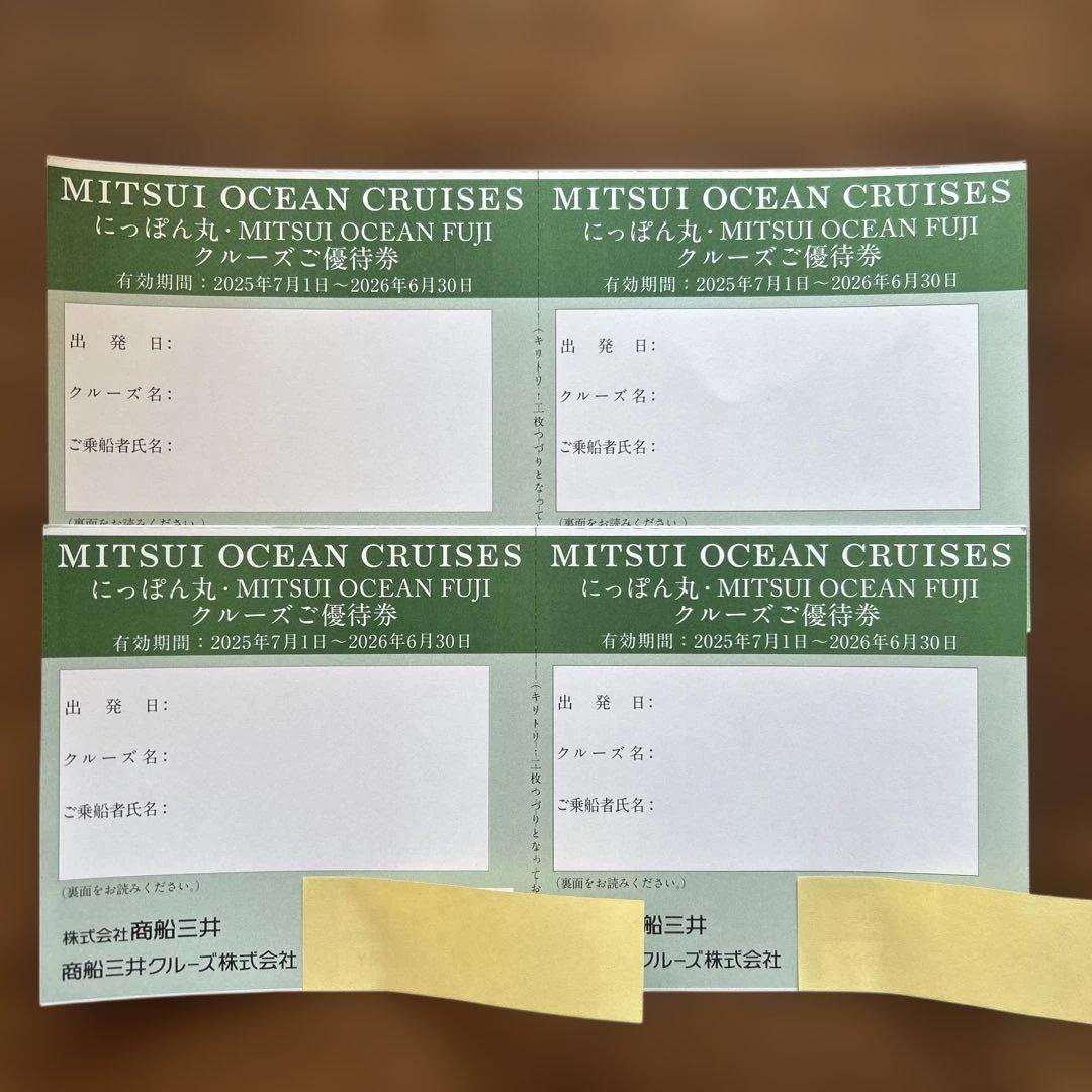 商船三井 三井オーシャンクルーズ 株主優待券4枚（2枚×2）にっぽん丸