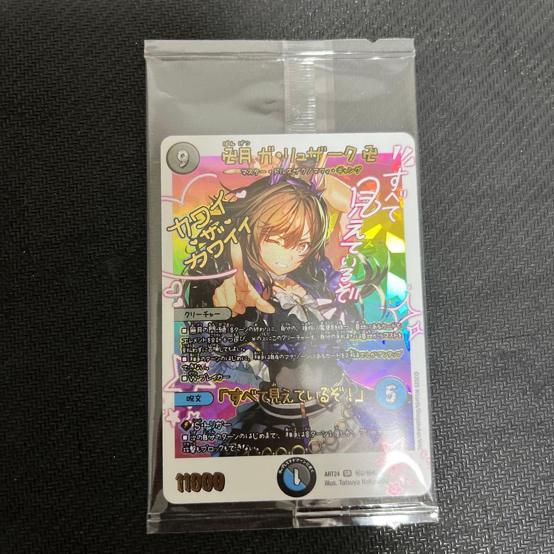 デュエルマスターズ 神アート 卍月 ガ・リュザーク 卍 ガリュザーク