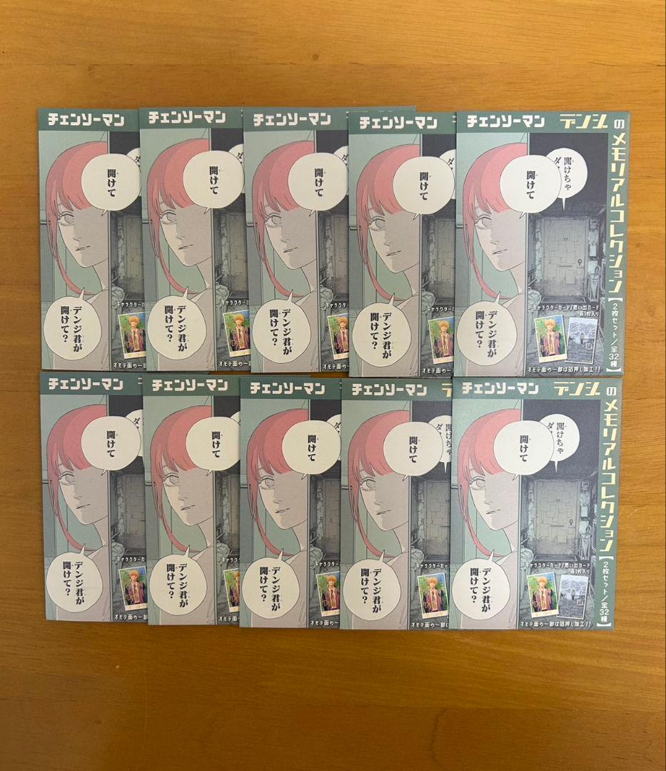 チェンソーマン　デンジのメモリアルコレクション　ギラギラポストカード　新品未開封