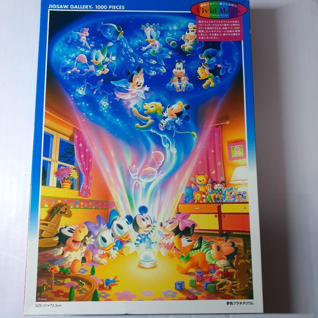ディズニー 1000ピースジグソーパズル 夢色プラネタリウム