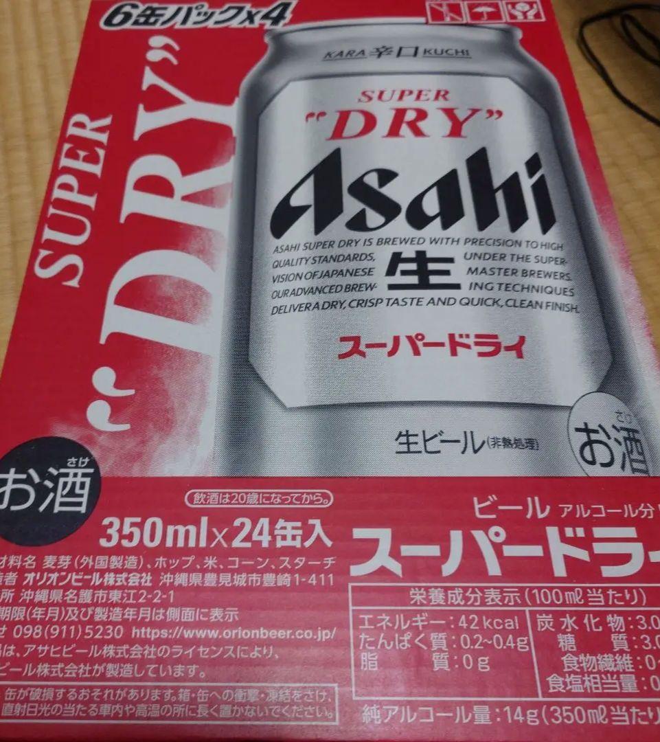 スーパードライ&SUNTORY　＋オリオン スーパードライ&SUNTORY ＋オリオン