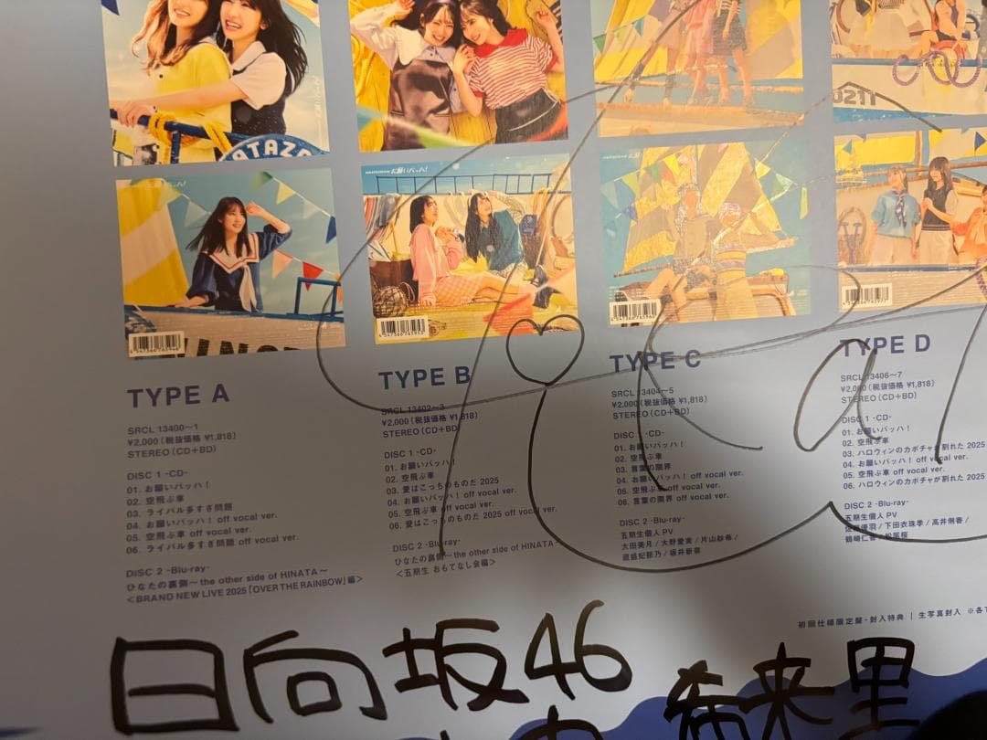 日向坂46 line 当選 お願いバッハ 竹内希来里 直筆サイン