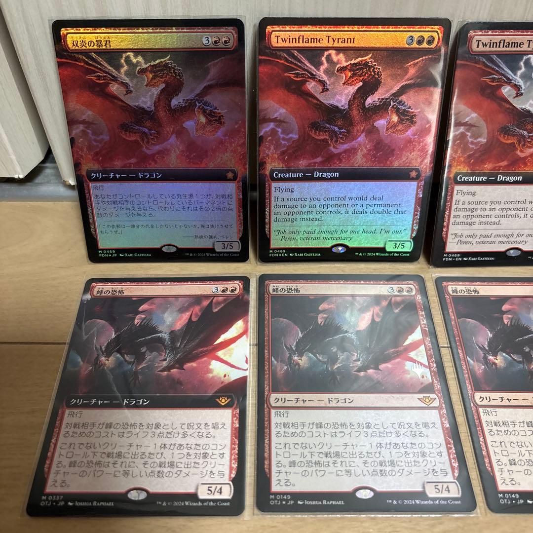 MTG 双炎の暴君 4枚 拡張foil 峰の恐怖 4枚 foil 拡張