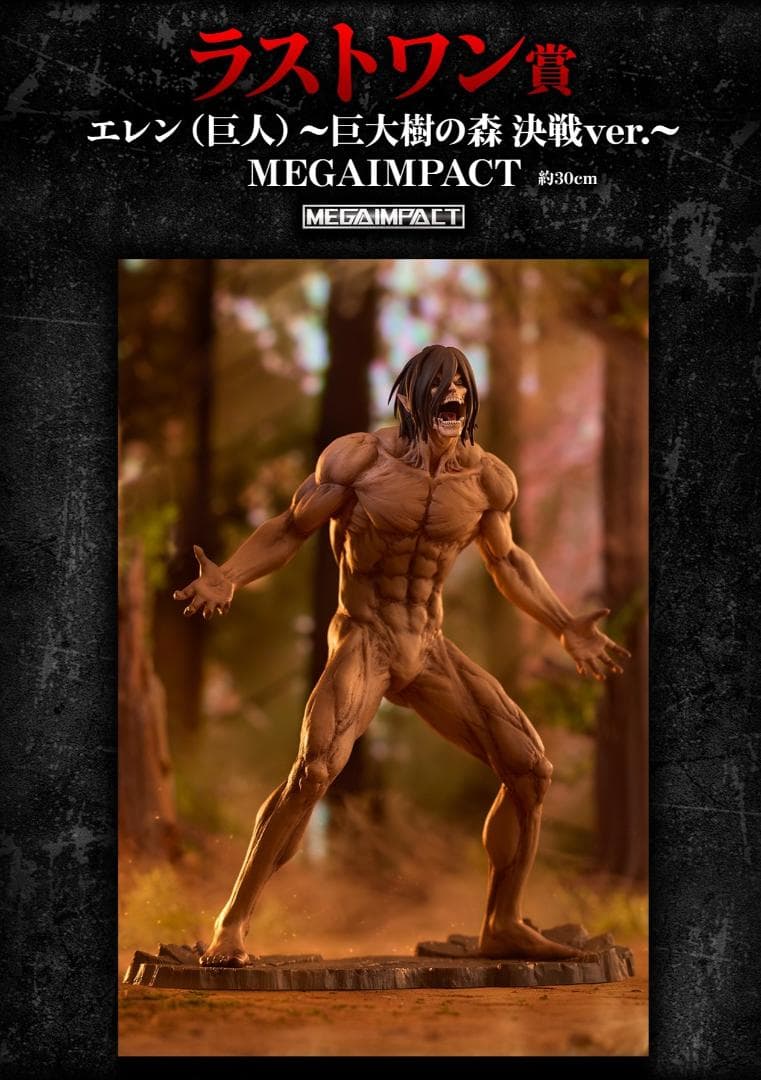 一番くじ 進撃の巨人～壁の外の世界～｜一番くじ倶楽部