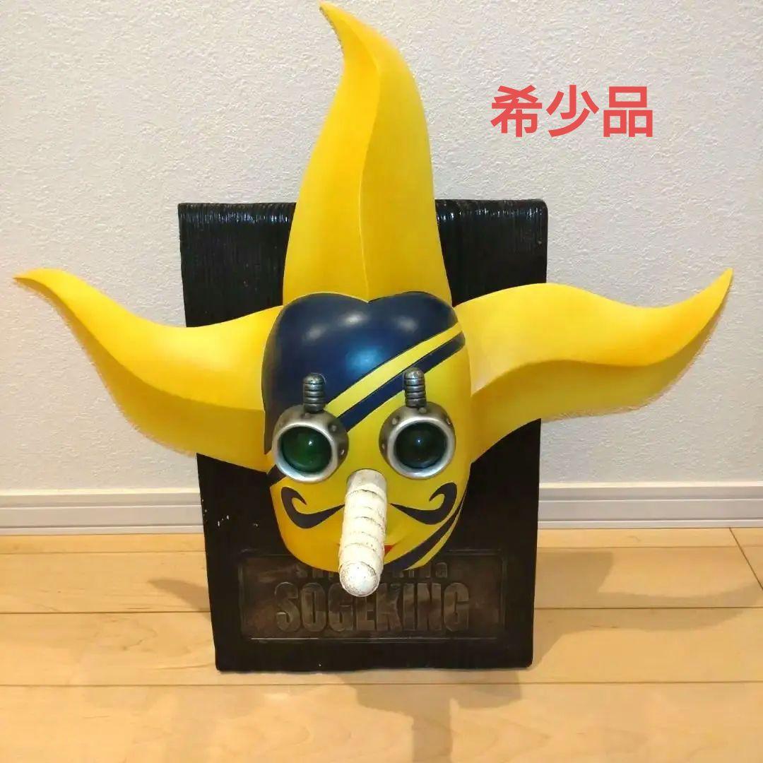 希少品】R.M.P REAL MASK PROJECT そげキング マスク プレックス R.M.P