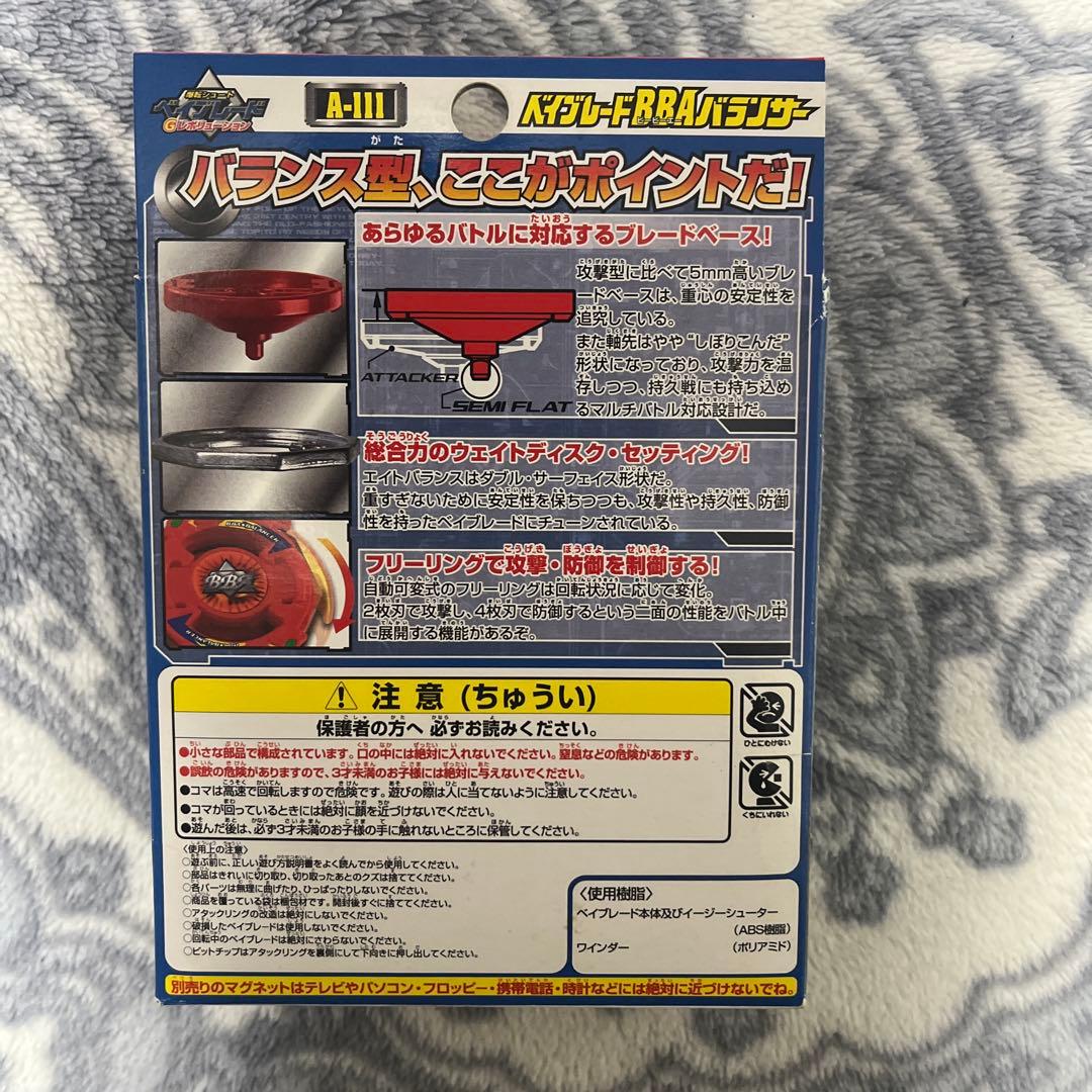 爆転シュートベイブレード BBAバランサー 未開封 - メルカリ
